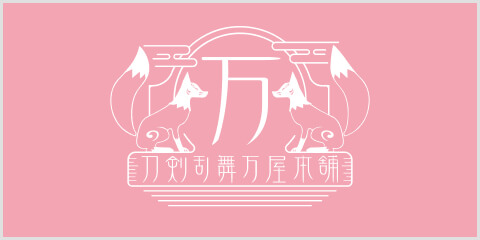 刀剣乱舞万屋本舗